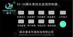 NS-5A型潛水泵綜合監(jiān)測(cè)控制器說明書