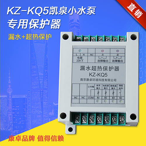 KZ-KQ5型漏水超熱保護(hù)器使用說(shuō)明書(shū)下載