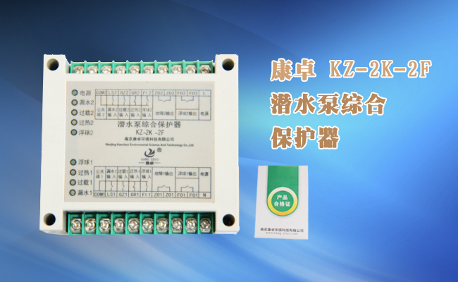 KZ-2K-2F潛水泵綜合保護(hù)器上海連成熊貓水泵專用